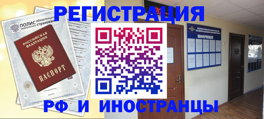 временная регистрация законно в Белоозёрском