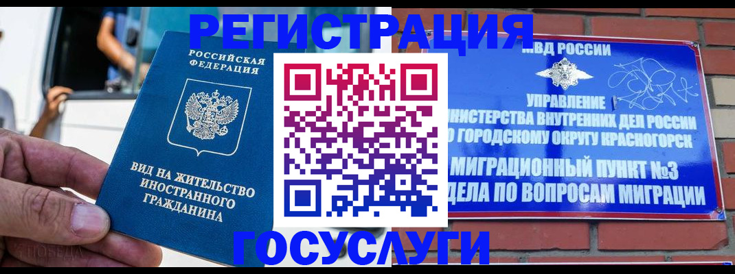 прописка иностранных граждан в Белоозёрском